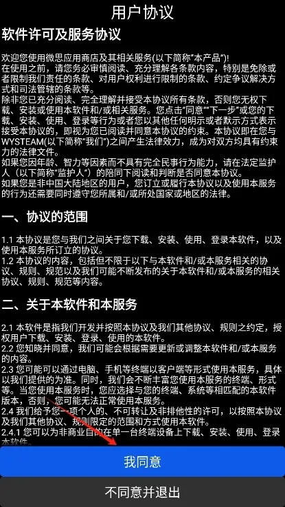 微思应用商店NT版手表版怎么用