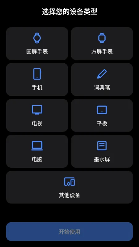 微思应用商店NT版手表版怎么用