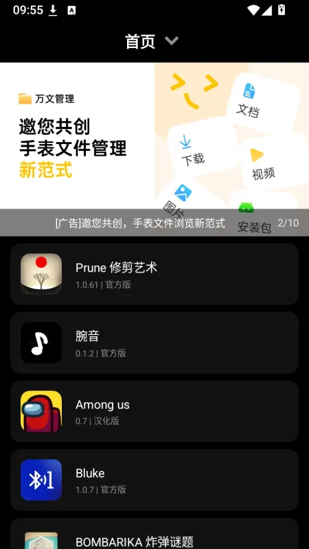 微思应用商店NT版手表版怎么用