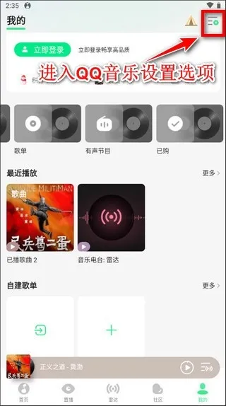 QQ音乐简洁版简约怎么设置不被其他应用中断
