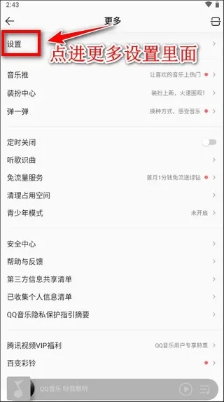 QQ音乐简洁版简约怎么设置不被其他应用中断