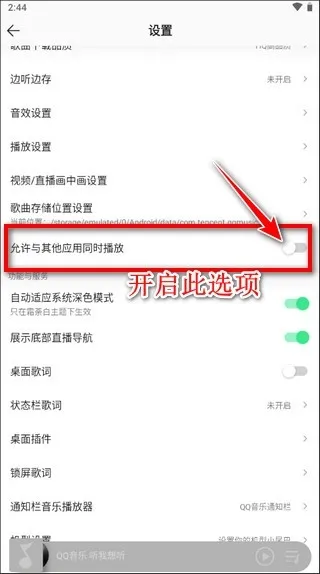 QQ音乐简洁版简约怎么设置不被其他应用中断