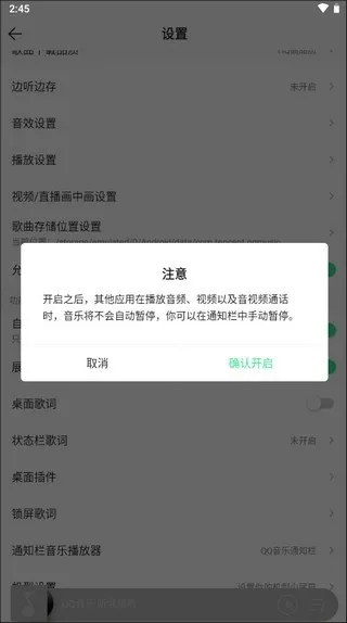 QQ音乐简洁版简约怎么设置不被其他应用中断