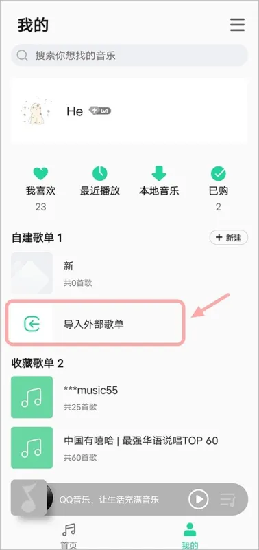 QQ音乐简洁版简约怎么导入本地歌曲