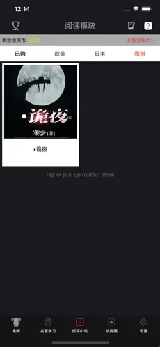 侦探大师app