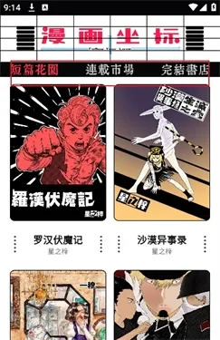 漫画坐标怎么用