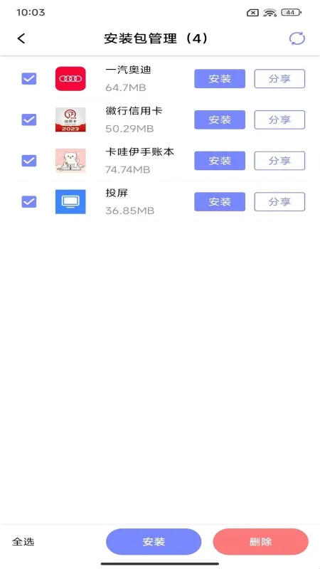 APK备份器软件功能