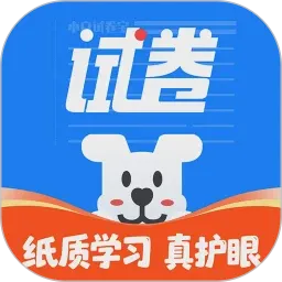 小白试卷宝安卓版下载