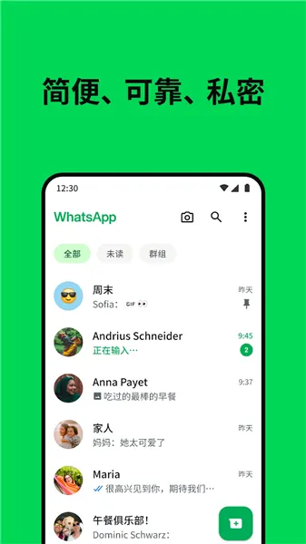 watchapp 安卓版 界面截图
