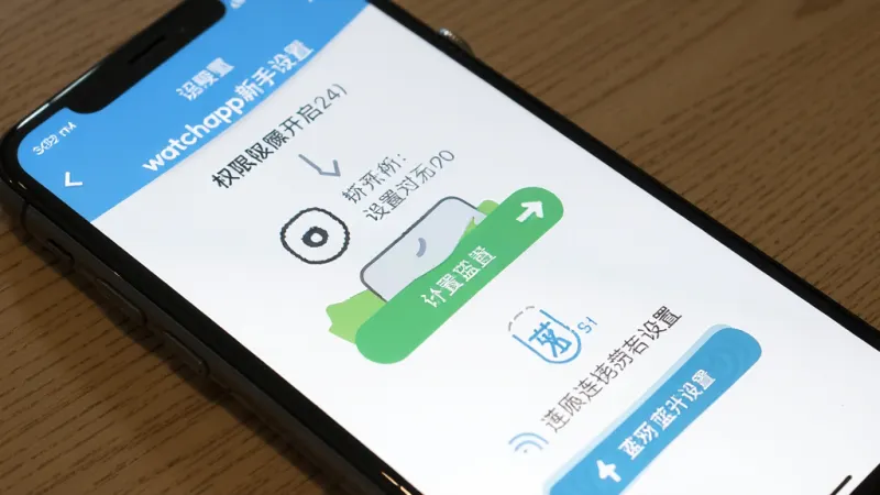 一张展示watchapp新手设置引导界面的手机图,屏幕上显示权限开启步骤和蓝牙连接提示,界面设计友好,有箭头指引,风格简洁,画质清晰,无多余元素