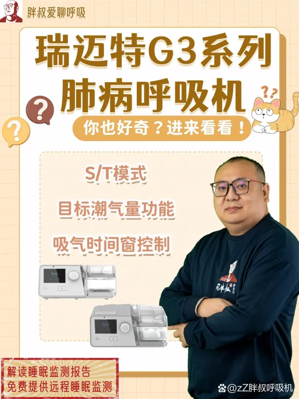 瑞迈特健康管家 安卓版 界面