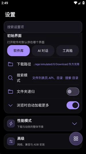 东方无限怎么设置性能模式2 东方无限怎么设置性能模式2