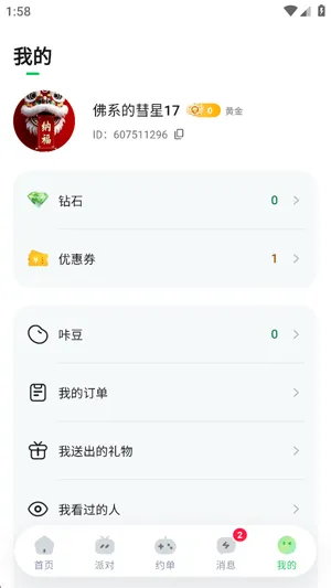 咔遇星球怎么充值钻石1 咔遇星球怎么充值钻石1