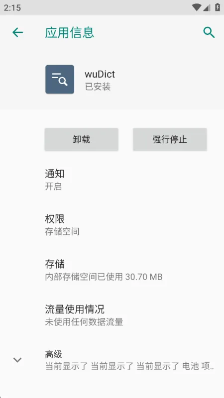 wudict最新版截图3