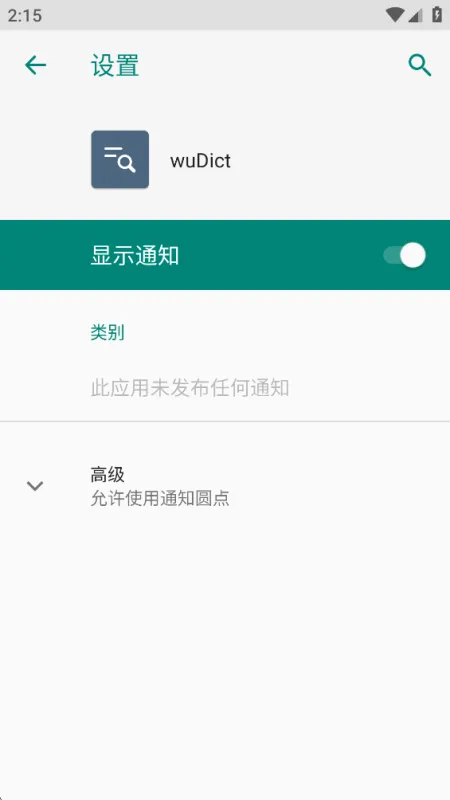 wudict最新版截图4