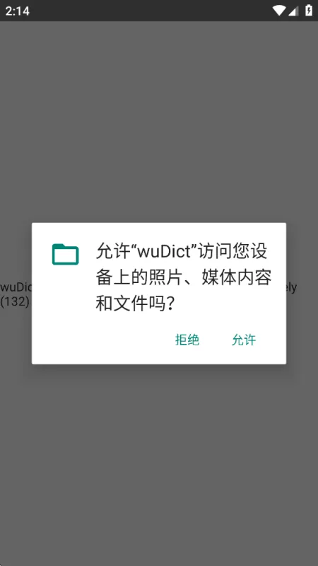 wudict最新版截图1