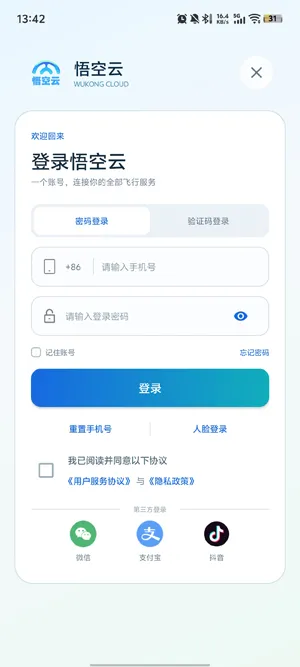 悟空云app怎么注册2 悟空云app怎么注册2