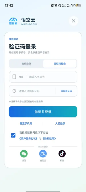 悟空云app怎么注册3 悟空云app怎么注册3