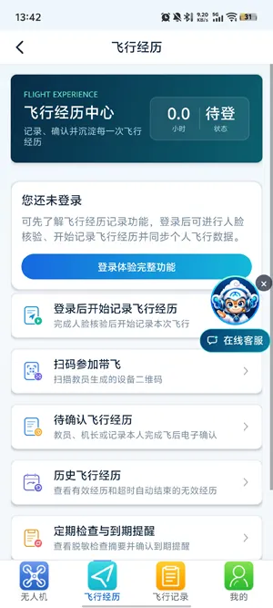 悟空云飞行记录管理使用技巧 悟空云飞行记录管理使用技巧