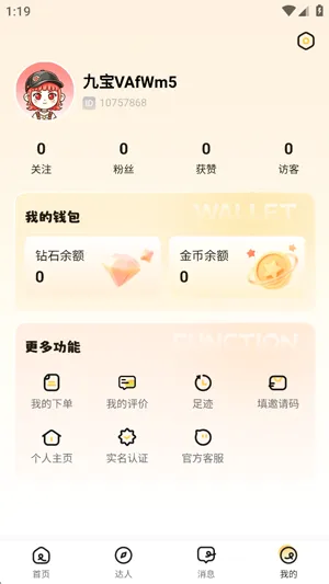 九方电竞怎么进行实名认证2 九方电竞怎么进行实名认证2