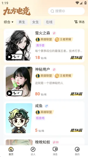 九方电竞匹配陪玩使用技巧 九方电竞匹配陪玩使用技巧
