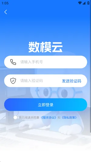 数模云app怎么注册3