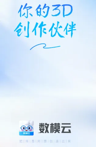 数模云用户真实评价