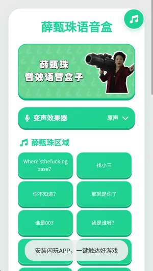 薛珍珠语音盒