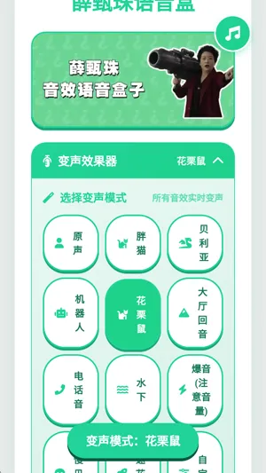 珍珠语音盒怎么设置变声器效果2