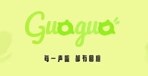 呱瓜 呱瓜