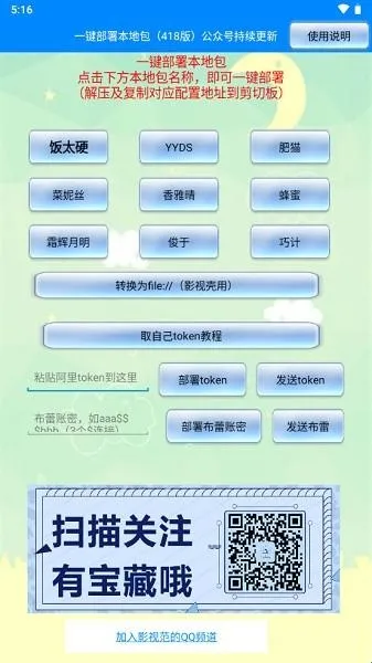 一键部署本地包app 一键部署本地包app
