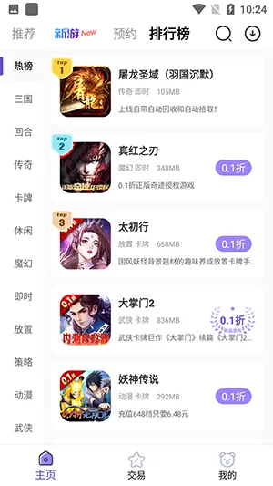 0.1折神器官方版特色 0.1折神器官方版特色