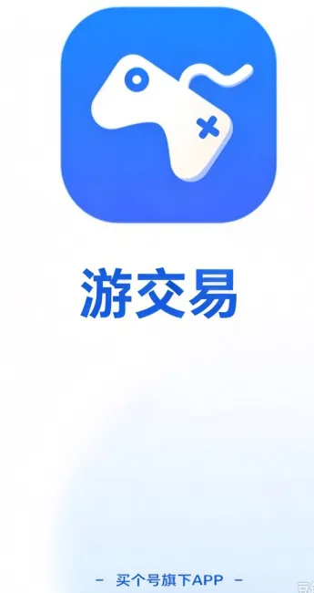游交易