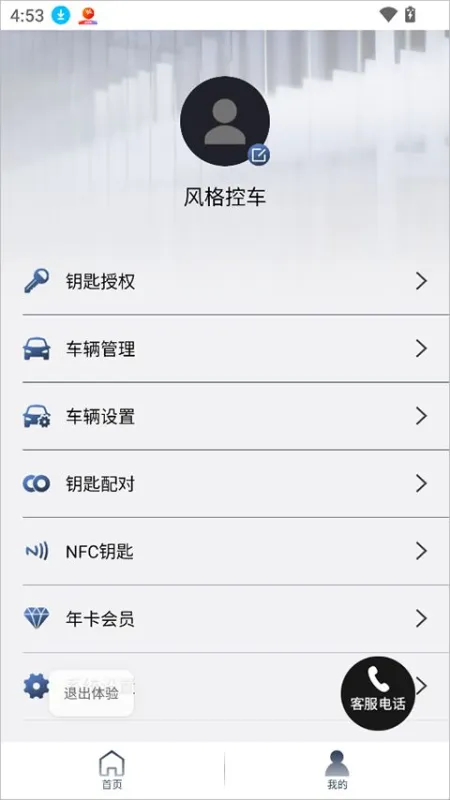 风格控车怎么绑定车辆1 风格控车怎么绑定车辆1