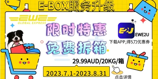 EWE2U中澳集运最新版功能