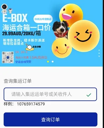 EWE2U中澳集运最新版优势