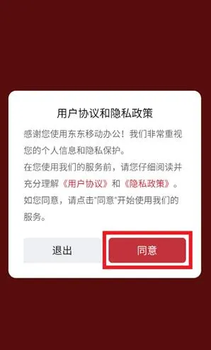 东东移动办公app怎么登录使用1 东东移动办公app怎么登录使用1