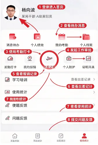 东东移动办公 东东移动办公