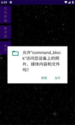 command_block助手