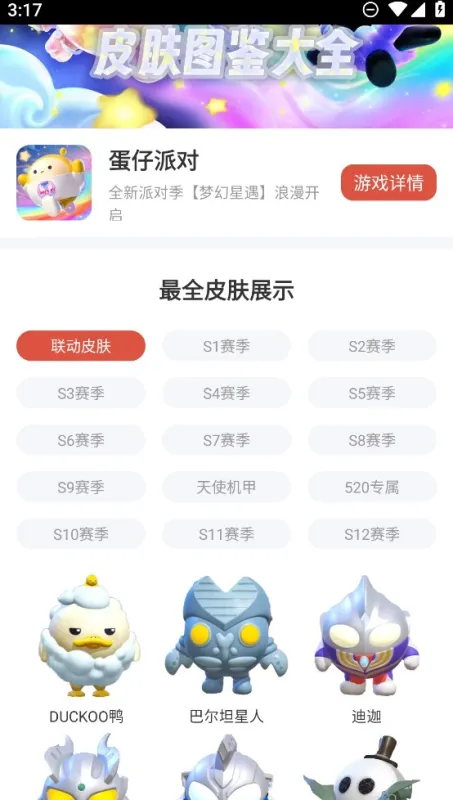 虫虫助手蛋仔派对皮肤工具 虫虫助手蛋仔派对皮肤工具