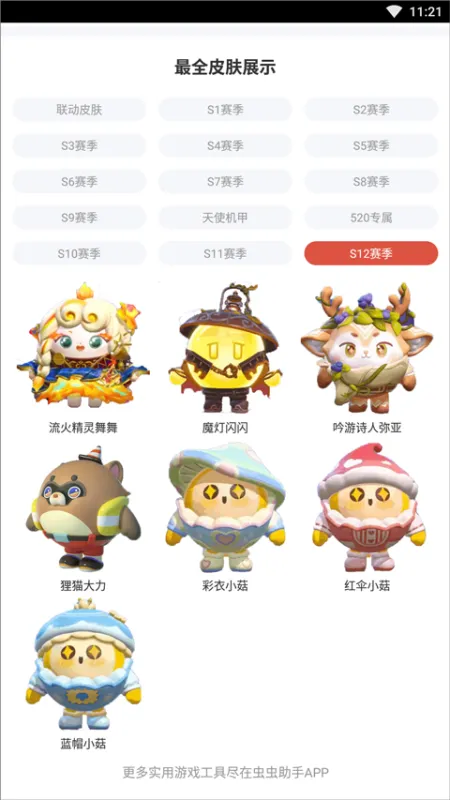 蛋仔派对皮肤大全工具怎么用2 蛋仔派对皮肤大全工具怎么用2