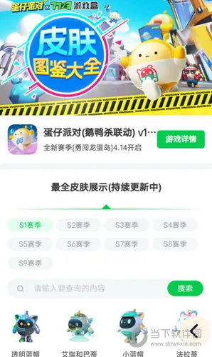 虫虫助手蛋仔派对皮肤工具优势 虫虫助手蛋仔派对皮肤工具优势