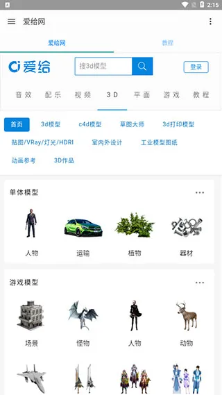 爱给素材库2026正式版用法3