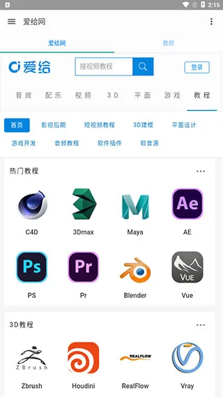 爱给素材库2026正式版用法4
