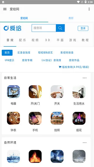爱给素材库2026正式版用法1