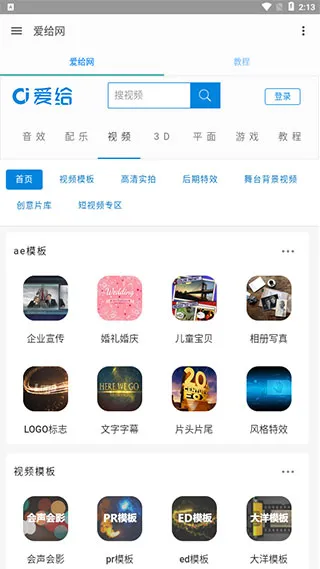 爱给素材库2026正式版用法2
