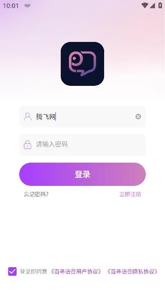 百寻语音app安卓版