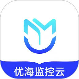 优海监控云 安卓版 监控软件界面
