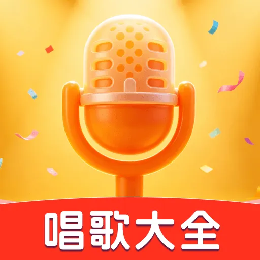 全民唱歌KTV免费