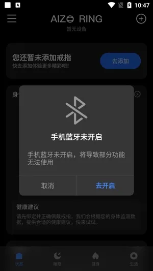 AIZO RING睡眠检测软件